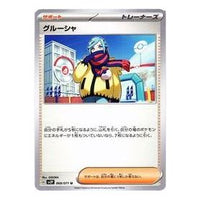 Pokemon Clay burst & Snow hazard [SV2P 068/071] 'Grusha U' SV2P-068-071-JP