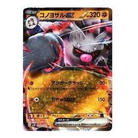 Pokemon Clay burst & Snow hazard [SV2P 040/071] 'Annihilape ex RR' SV2P-040-071-JP
