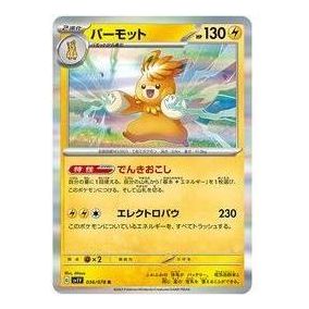 Pokemon Card JP Violet ex [SV1V 036/078] 'Pawmot R' SV1V-036-078-JP