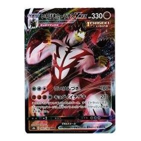 Pokemon VMAX Climax [s8b 093/184] 'Single Strike Urshifu VMAX RRR' S8B-093-184-JP
