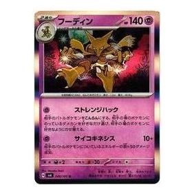 Pokemon Mask of Change [SV6 049/101] 'Alakazam R' SV6-049-101-JP