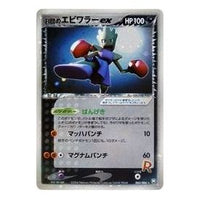 Pokemon Rocket Gang Strikes Back [PCG3 060/084] 'Team Rocket's Hitmonchan ex: 1ED' PCG3-060-084-JP