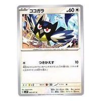 Pokemon Clay burst & Snow hazard [SV2P 063/071] 'Rookidee C' SV2P-063-071-JP