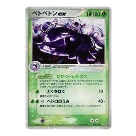 Pokemon Rulers of the Heavens [ADV3 002/054] 'Muk ex' ADV3-002-054-JP