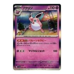 Pokemon Shiny Treasure ex [SV4a 072/190] 'Wigglytuff' SV4A-072-190-JP