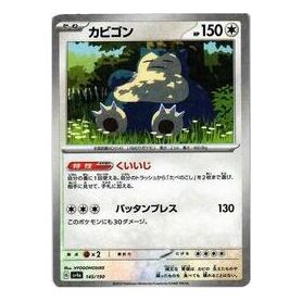 Pokemon Card JP Shiny Treasure ex [SV4a 145/190] 'Snorlax :Mirror' SV4A-145-190-JP