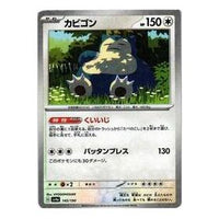 Pokemon Card JP Shiny Treasure ex [SV4a 145/190] 'Snorlax :Mirror' SV4A-145-190-JP