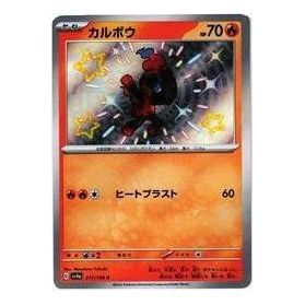 Pokemon Shiny Treasure ex [SV4a 217/190] 'Charcadet S' SV4A-217-190-JP