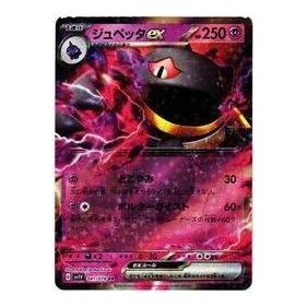 Pokemon Card JP Violet ex [SV1V 041/078] 'Banette ex RR' SV1V-041-078-JP