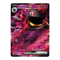 Pokemon Card JP Violet ex [SV1V 041/078] 'Banette ex RR' SV1V-041-078-JP