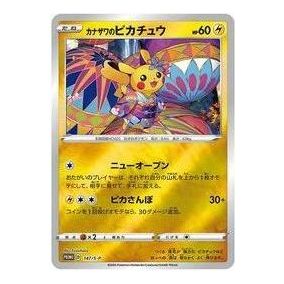 Pokemon Card JP S-P Promotional cards [S-P 147] 'Kanazawa Pikachu No Mark: PROMO (No Mark)' S-P-147-JP