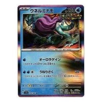 Pokemon Crimson Haze [SV5a 026/066] 'Walking Wake R' SV5A-026-066-JP