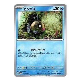 Pokemon A glimpse of the future [SV4M 013/066] 'Feebas C' SV4M-013-066-JP