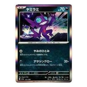 Pokemon Shiny Treasure ex [SV4a 121/190] 'Sableye' SV4A-121-190-JP