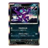 Pokemon Shiny Treasure ex [SV4a 121/190] 'Sableye' SV4A-121-190-JP