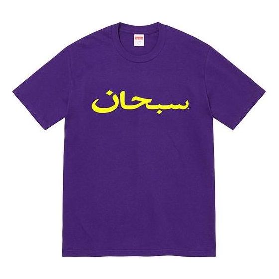 Supreme Arabic Logo T-Shirt 'Purple Yellow' SUP-SS23-184