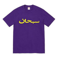 Supreme Arabic Logo T-Shirt 'Purple Yellow' SUP-SS23-184