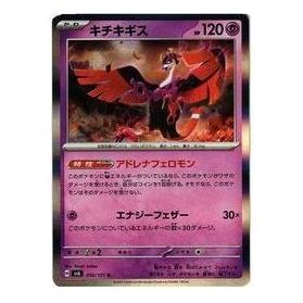 Pokemon Mask of Change [SV6 056/101] 'Fezandipiti R' SV6-056-101-JP