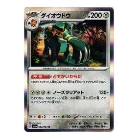 Pokemon Night Wanderer [SV6a 042/064] 'Copperajah R' SV6A-042-064-JP