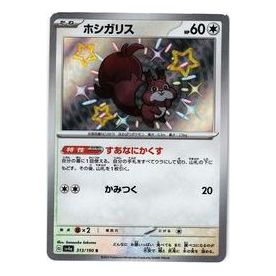 Pokemon Shiny Treasure ex [SV4a 313/190] 'Skwovet S' SV4A-313-190-JP