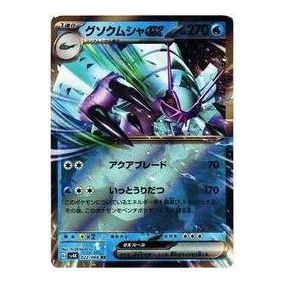 Pokemon Ancient roar [SV4K 022/066] 'Golisopod ex RR' SV4K-022-066-JP