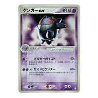 Pokemon Flight of Legends [PCG1 048/082] 'Gengar ex' PCG1-048-082-JP