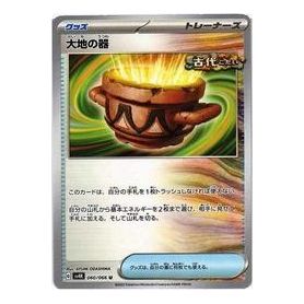 Pokemon Ancient roar [SV4K 060/066] 'Earthen Vessel U' SV4K-060-066-JP