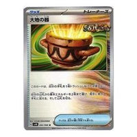 Pokemon Ancient roar [SV4K 060/066] 'Earthen Vessel U' SV4K-060-066-JP