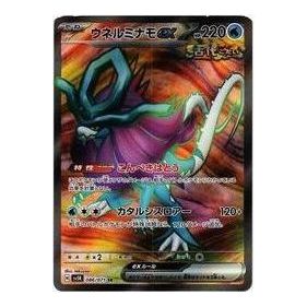 Pokemon Wild Force [SV5K 086/071] 'Walking Wake ex SR' SV5K-086-071-JP