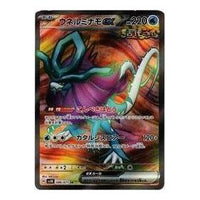 Pokemon Wild Force [SV5K 086/071] 'Walking Wake ex SR' SV5K-086-071-JP
