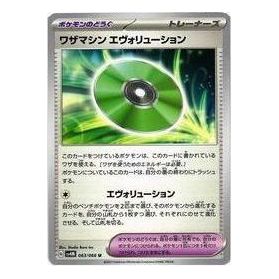 Pokemon A glimpse of the future [SV4M 063/066] 'Technical Machine: Evolution U' SV4M-063-066-JP