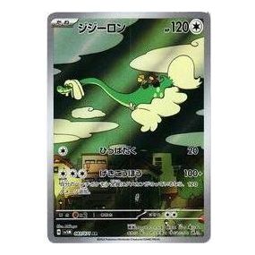 Pokemon Cyber Judge [SV5M 083/071] 'Drampa AR' SV5M-083-071-JP