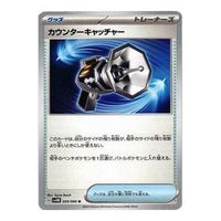 Pokemon A glimpse of the future [SV4M 059/066] 'Counter Catcher U' SV4M-059-066-JP