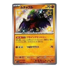 Pokemon Shiny Treasure ex [SV4a 282/190] 'Hawlucha S' SV4A-282-190-JP