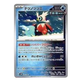 Pokemon A glimpse of the future [SV4M 020/066] 'Iron Bundle U' SV4M-020-066-JP