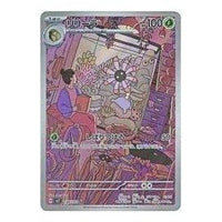 Pokemon Stellar Miracle [SV7 104/102] 'Lileep AR' SV7-104-102-JP