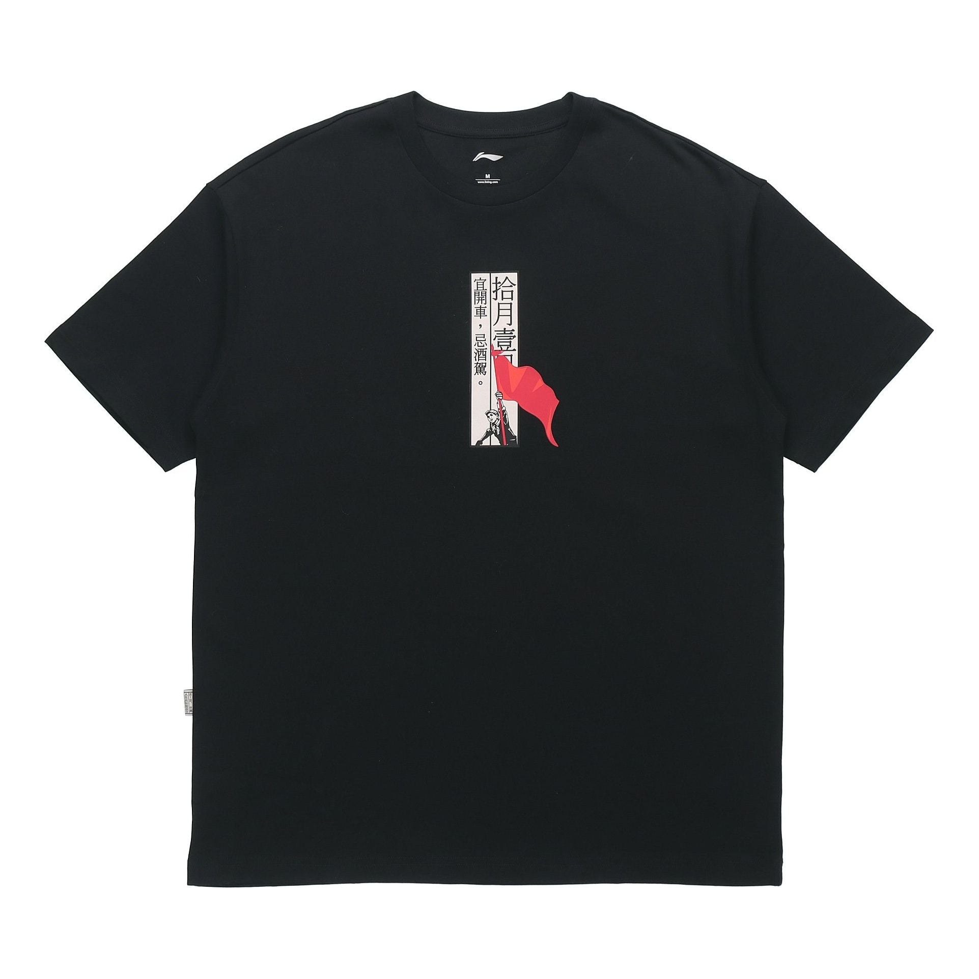 Li-Ning Basketball Series Red Flag 1st October Short Sleeve 'Black' AHSP833-1
