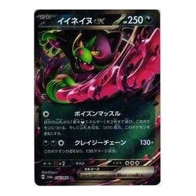 Pokemon Night Wanderer [SV6a 036/064] 'Okidogi ex RR' SV6A-036-064-JP