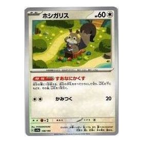 Pokemon Shiny Treasure ex [SV4a 148/190] 'Skwovet' SV4A-148-190-JP