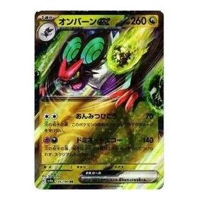 Pokemon Shiny Treasure ex [SV4a 135/190] 'Noivern ex RR' SV4A-135-190-JP