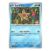 Pokemon Shiny Treasure ex [SV4a 038/190] 'Staryu' SV4A-038-190-JP