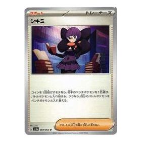 Pokemon Raging Surf [SV3a 059/062] 'Shauntal U' SV3A-059-062-JP