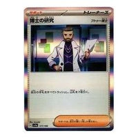 Pokemon Card JP Shiny Treasure ex [SV4a 177/190] 'Professor Turo's The Study' SV4A-177-190-JP