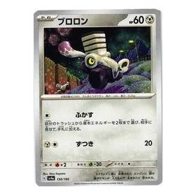 Pokemon Shiny Treasure ex [SV4a 130/190] 'Varoom' SV4A-130-190-JP