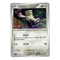 Pokemon Shiny Treasure ex [SV4a 130/190] 'Varoom' SV4A-130-190-JP