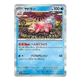 Pokemon Violet ex [SV1V 020/078] 'Slowbro R' SV1V-020-078-JP