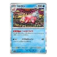 Pokemon Violet ex [SV1V 020/078] 'Slowbro R' SV1V-020-078-JP
