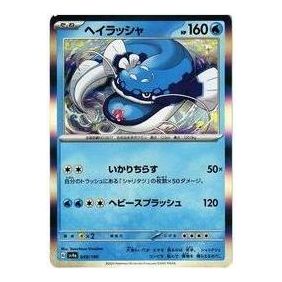 Pokemon Shiny Treasure ex [SV4a 049/190] 'Dondozo' SV4A-049-190-JP