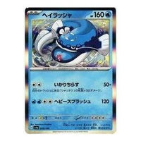 Pokemon Shiny Treasure ex [SV4a 049/190] 'Dondozo' SV4A-049-190-JP