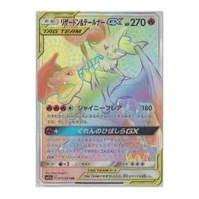 Pokemon Remix Bout [SM11a 075/064] 'Charizard & Braixen GX HR' SM11A-075-064-JP